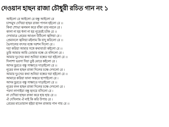 hason/ailo-re-ailo-re-bndhu-ailo-re screenshot