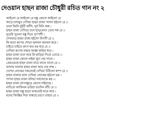 hason/ailo-re-ailo-re-bndhu-kole-ailo-re screenshot