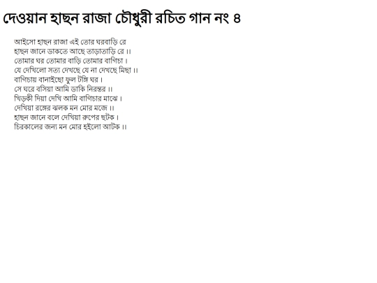hason/aiso-hachhn-raja-ei-tor-ghrbari-re screenshot