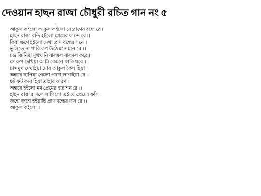 hason/akul-kilo-akul-kilo-re-praner-bndhe-re screenshot