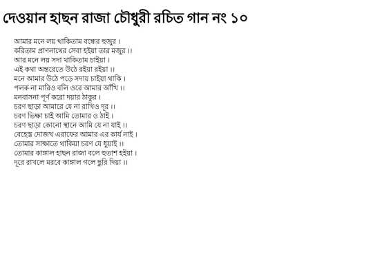 hason/amar-mne-ly-thakitam-bndher-hujur screenshot