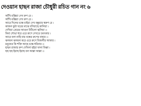hason/ankhi-mnyjiya-dekh-rup-re screenshot