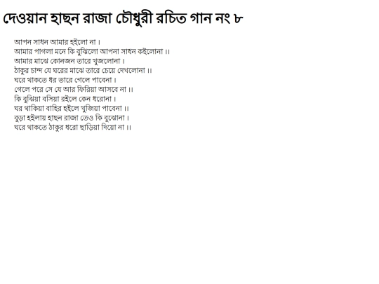 hason/apn-sadhn-amar-hilo-na screenshot