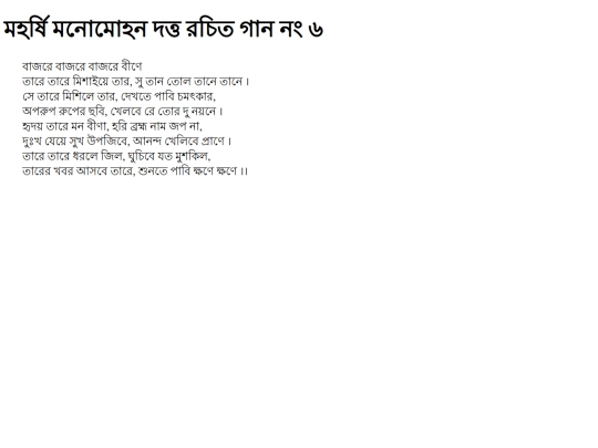 monmohon/bajre-bajre-bajre-beene screenshot