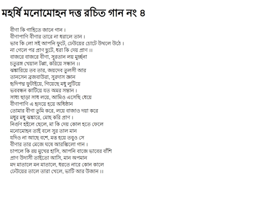 monmohon/beena-ki-gahite-jane-gan screenshot