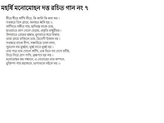 monmohon/dheere-dheere-ankhi-neere-ki-jani-ki-ktha-ky screenshot