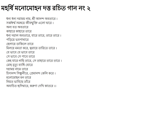 monmohon/dhnj-dhnj-dyamy-nam-shree-annd-obtare screenshot