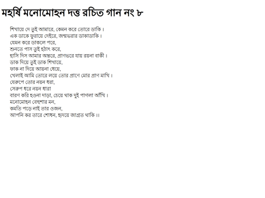 monmohon/shikhaye-de-tui-amare-kemn-kre-tore-daki screenshot