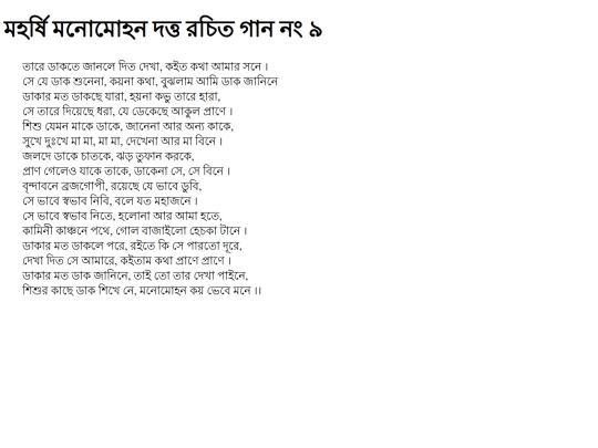 monmohon/tare-dakte-janle-dit-dekha-kit-ktha-amar-sne screenshot
