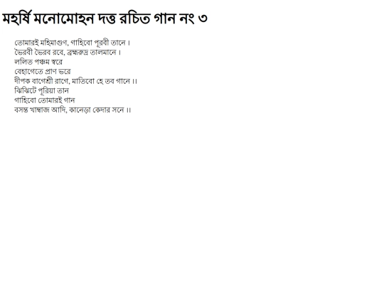monmohon/tomari-mhimagun-gahibo-puurbee-tane screenshot