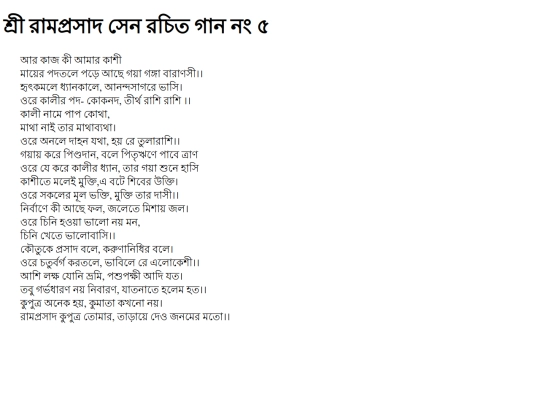 ramprosad/ar-kaj-kee-amar-kashee screenshot