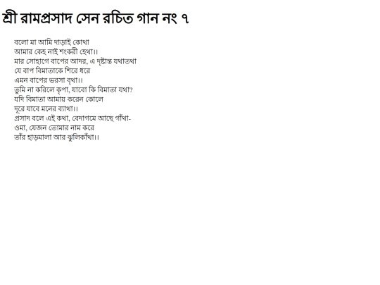 ramprosad/blo-ma-ami-darai-kotha screenshot