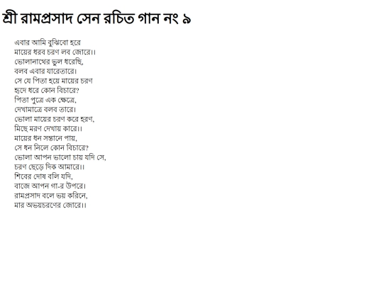 ramprosad/ebar-ami-bujhibo-hre screenshot