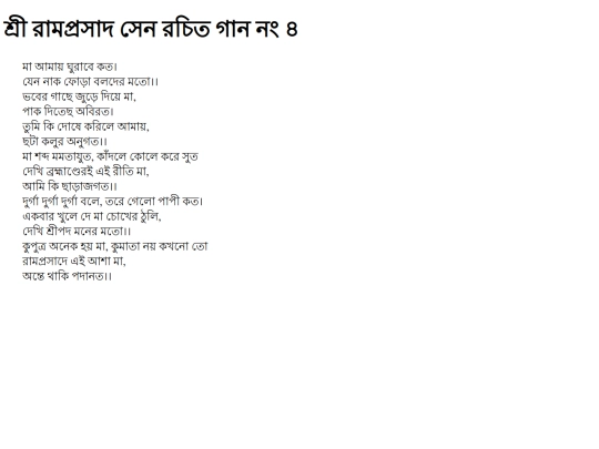 ramprosad/ma-amay-ghurabe-kt screenshot