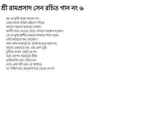 ramprosad/mn-re-krishi-kaj-jano-na screenshot