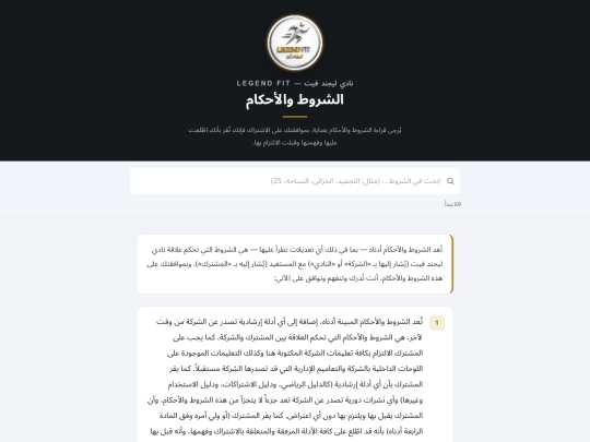 legendfit-terms screenshot