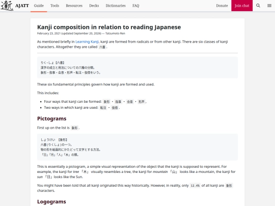 blog/kanji-composition-in-relation-to-reading-japanese screenshot