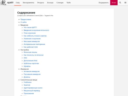 ru/table-of-contents screenshot