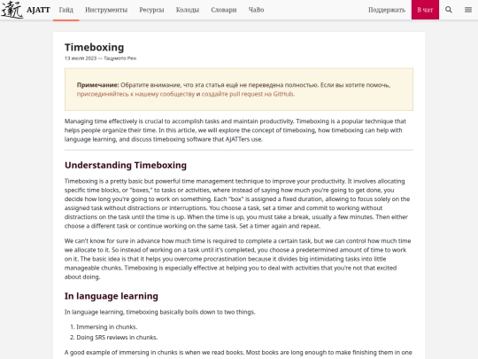 ru/timeboxing screenshot