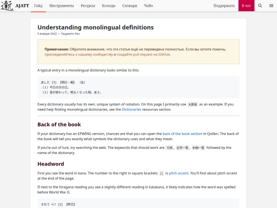 ru/understanding-monolingual-definitions screenshot