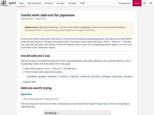 ru/useful-anki-add-ons-for-japanese screenshot
