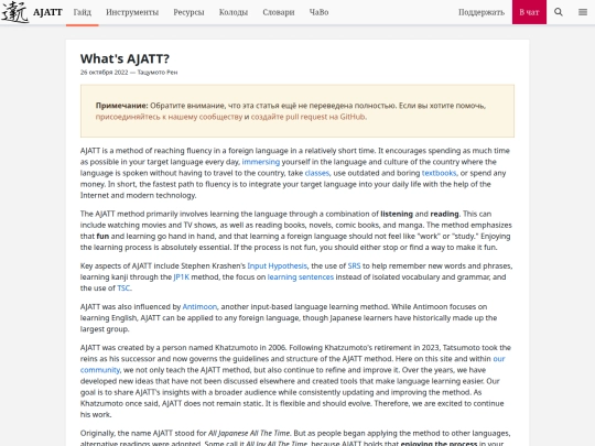 ru/whats-ajatt screenshot