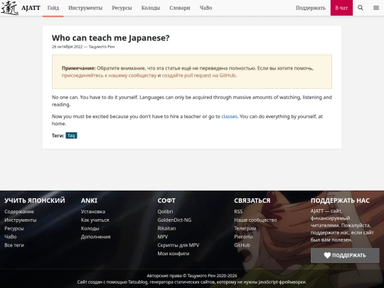 ru/who-can-teach-me-japanese screenshot