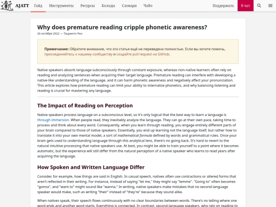 ru/why-does-premature-reading-cripple-phonetic-awareness screenshot