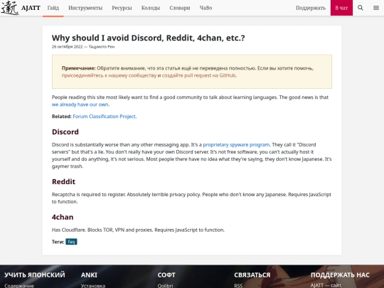 ru/why-should-i-avoid-discord-reddit-4chan-etc screenshot