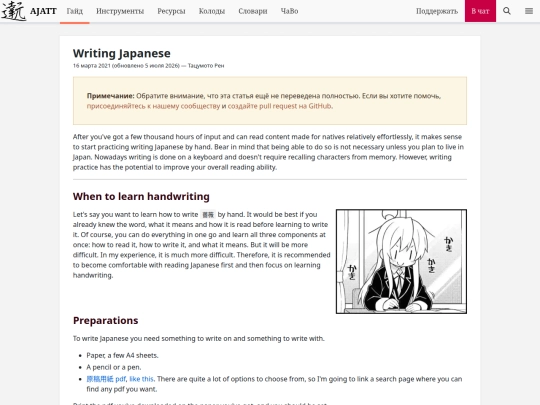 ru/writing-japanese screenshot