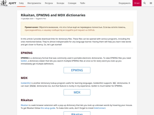 ru/yomichan-and-epwing-dictionaries screenshot