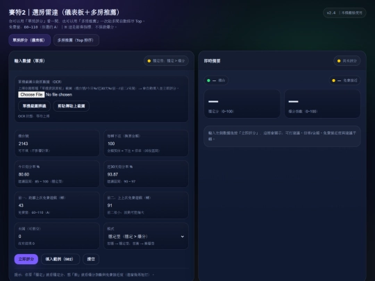 爆分探測器_電腦版_OCR更精準_v1_1 screenshot