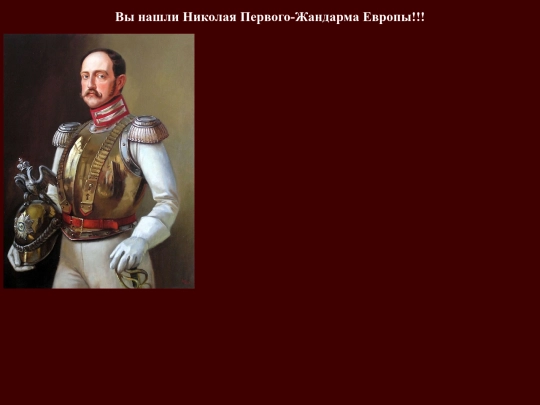 Николай1 screenshot