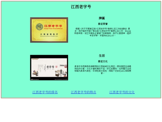 江西老字号首页 screenshot
