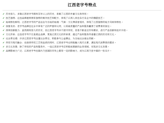 江西老字号2 screenshot
