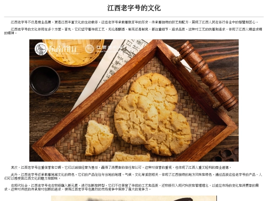 江西老字号3 screenshot