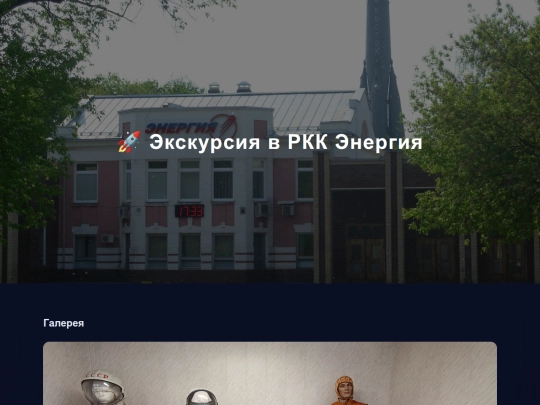 space/Pages/ExcursionEnergy screenshot
