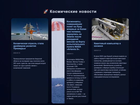 space/Pages/all-news screenshot