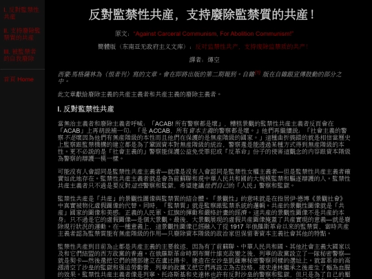 againstcarceralcommunism screenshot