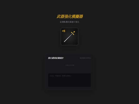 武器強化 screenshot