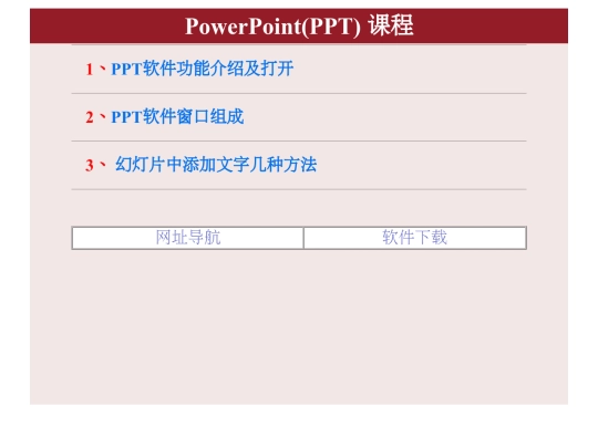 24/shiting/PowerPoint screenshot