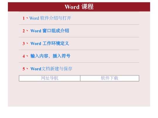 24/shiting/Word screenshot
