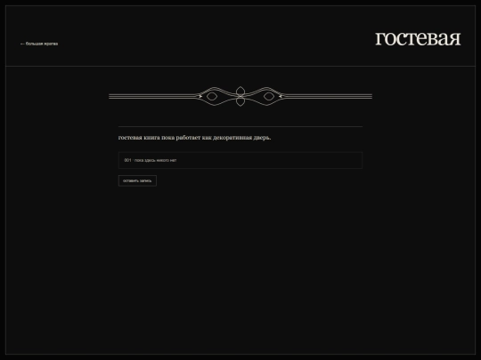 guestbook screenshot