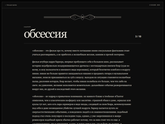 reviews/obsession screenshot