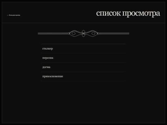 watchlist screenshot