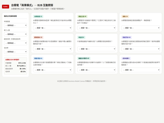 EKO/01-01_BMC跟Howard論文介接想法/B2B_bmc_quiz screenshot
