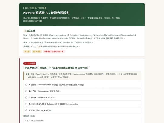 EKO/01-07_howard博論的十大分類對應到台灣市場/Howard_確認表_A_普適規則 screenshot