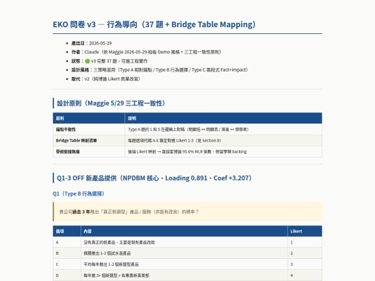 EKO/01-08_111-113高碳排名單更新/30題問卷草案_v3_行為導向_2026-05-29 screenshot