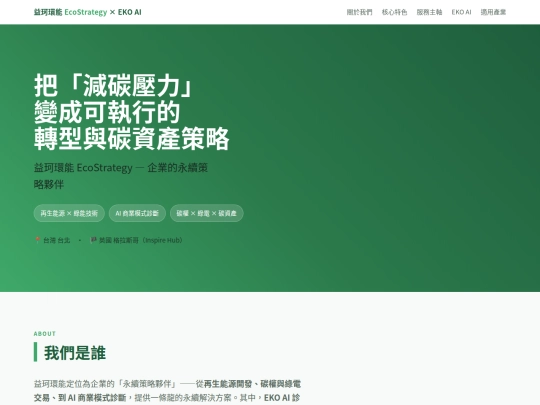 EKO/TEJ/2026-07-09＿三大六小_益珂EKO_RWD網頁版 screenshot