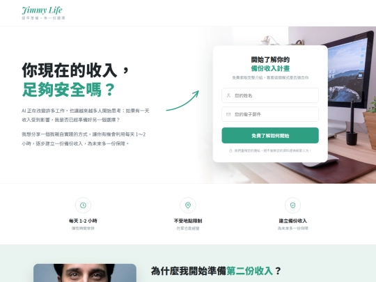 JimmyChen/Calude Design_html/Jimmy Life - Style 01 screenshot